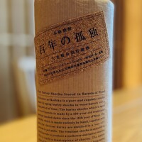 百年の孤独（グラス）