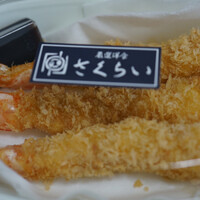 厳選洋食さくらい - 