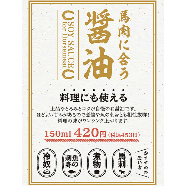 馬酒喝采 Umaya - 北上（馬肉料理）の写真