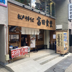 Matsudo Chuukasoba Tomita Shokudou - 外観