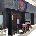 丼屋 七兵衛 - 