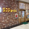 コメダ珈琲店  - 