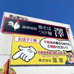 鶏そば つけ麺 澤 - 