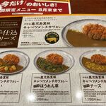 カレーハウス CoCo壱番屋 - 限定メニュー