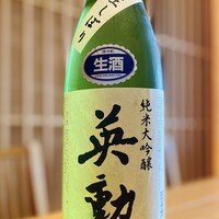英勲 無圧しぼり 純米大吟醸
