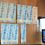 中華そば志のぶ支店 - 冷やし中華メニュー