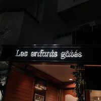 レザンファン ギャテ - 