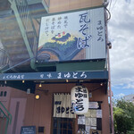 まゆとろ - お店外観　市場の入り口付近にあります