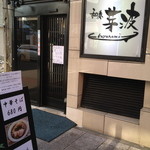 茅波別亭へちかん
