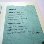 ポン・ヌフ - メニュー　メインディッシュ（コースＢ）