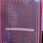 生駒菜館 - ランチのメニュー表