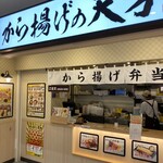 Karaage No Tensai - 