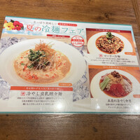 四川料理 龍の子 - 