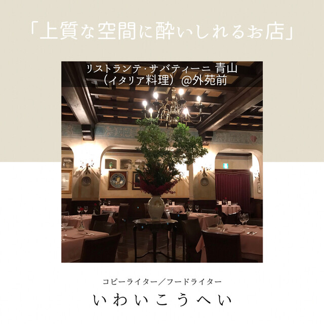 リストランテ サバティーニ 青山 Sabatini 外苑前 イタリアン ネット予約可 食べログ