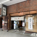 レストランちんや亭 - 