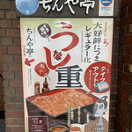 レストランちんや亭 - 