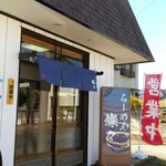 らーめん 燦々 - 