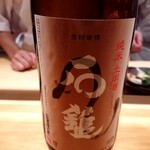 鮨 さかい - 石鎚(土用酒)