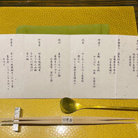 日本料理 湯河原 華暦 - 本日のお品書き
