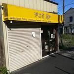 洋惣菜 亀洋 - お店がまえ〜