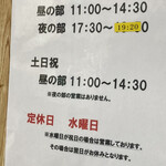 大分ラーメン 十八番 - 夜の部は時間が短くなってます！