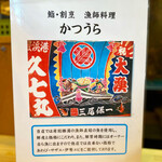 Sushi Katsupou Katsuura - お店の説明
