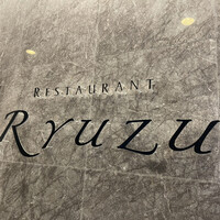 レストラン リューズ - 