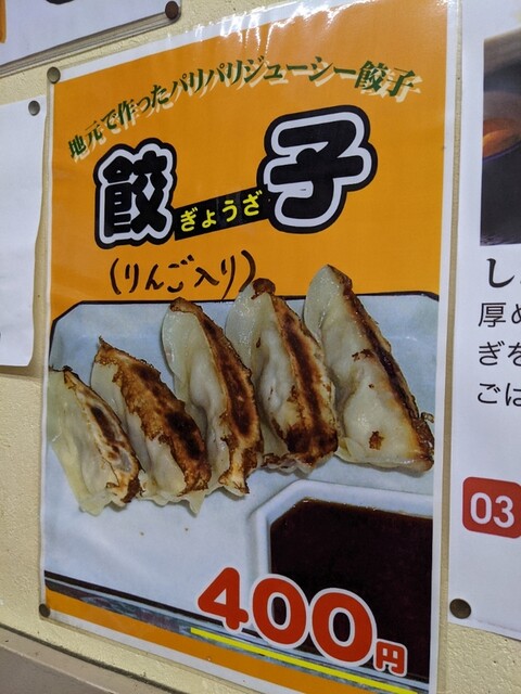 一度食べてみたかった「りんご餃子」！ほたて貝焼きみそ定食も