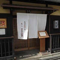 祇をん 豆寅 祇園店 - 