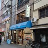 一芳亭 本店
