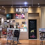 카린 이온 사쿠다이라 쇼핑 센터점