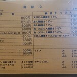 日の出うどん - 