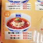 風風ラーメン - 