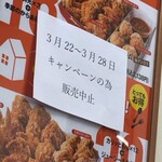 からやま - キャンペーンの為販売中止"