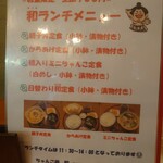 ちゃんこ鍋 和 - ランチメニュー