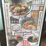 鶏そば もり田 - 