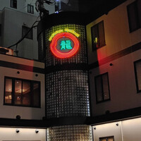 焼肉の龍園 小倉本店 - 