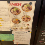 ラーメン浅野 - 