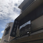 らぁめん登里勝 - 