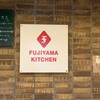 フジヤマ キッチン