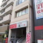 宿院食堂バル47・47 - 