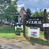 会津のべこの乳　アイス牧場