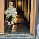 富小路 やま岸 - 