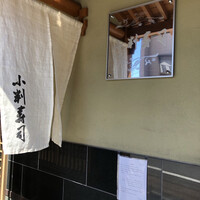 小判寿司 棚倉 - 