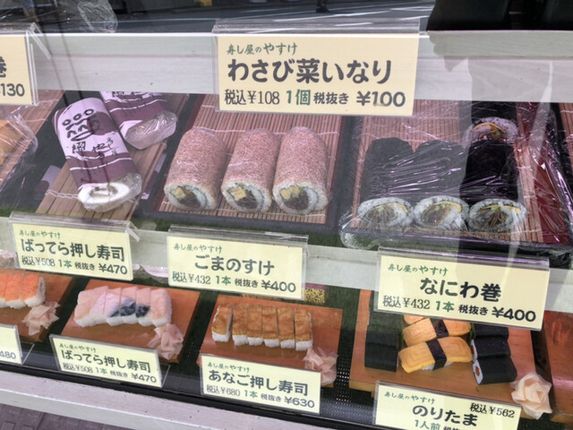 最速 やすけ寿司 最速 やすけ寿司