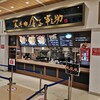日本橋 天丼 金子半之助 三井アウトレットパーク木更津店