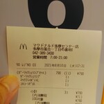 マクドナルド - 