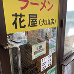 花屋 大山 つけ麺 食べログ 花屋 大山 つけ麺 食べログ