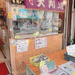 おやきの冨士屋 - 店舗前