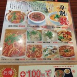中華料理 興隆 - 刀削麵のメニュー